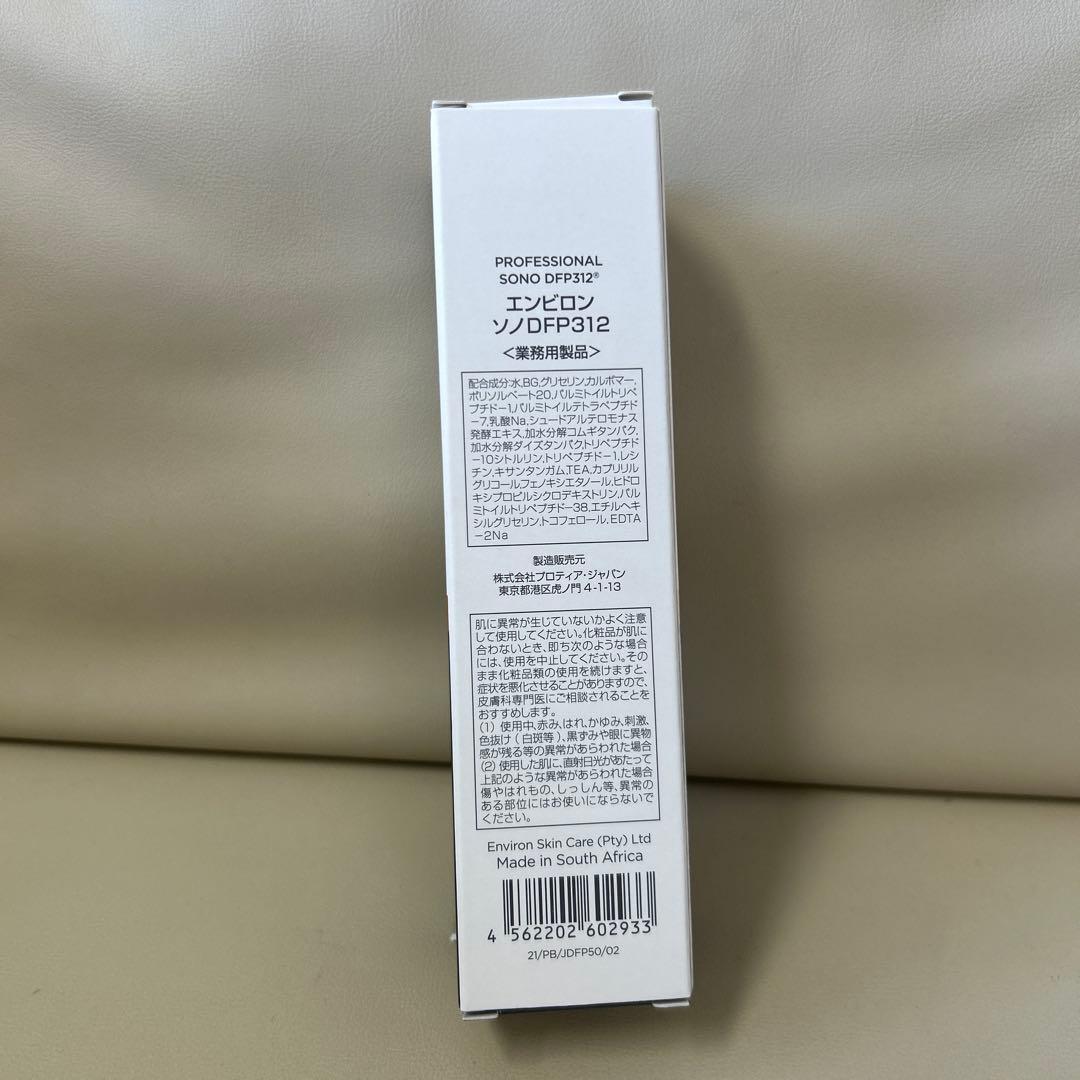 ENVIRON エンビロン　 ソノDFP312 50ml