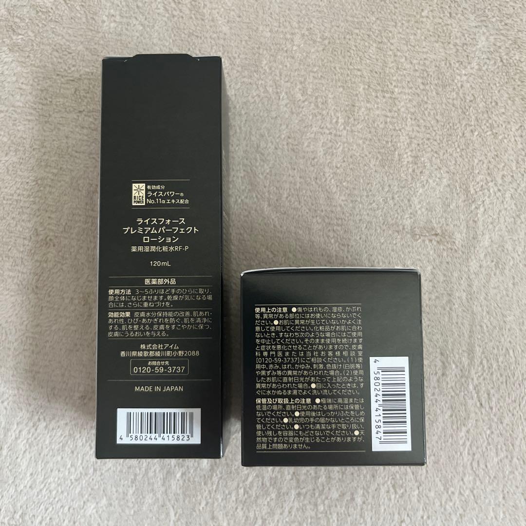 ライフフォース プレミアム 2点セット