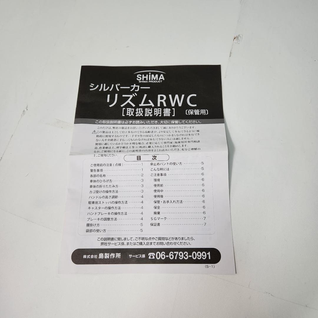 【未使用】シルバーカー フィンレイソン KINDCARE リズムRWC 折り畳み