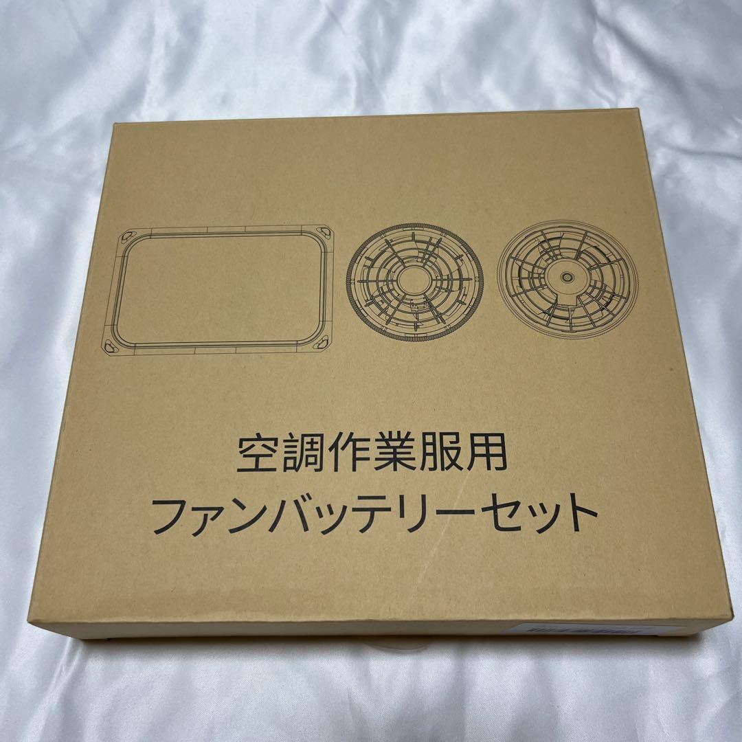 お買得❤️大容量⭐️ブラシレスモーター⭐️ファンバッテリーセット⭐️軽量⭐️空調服
