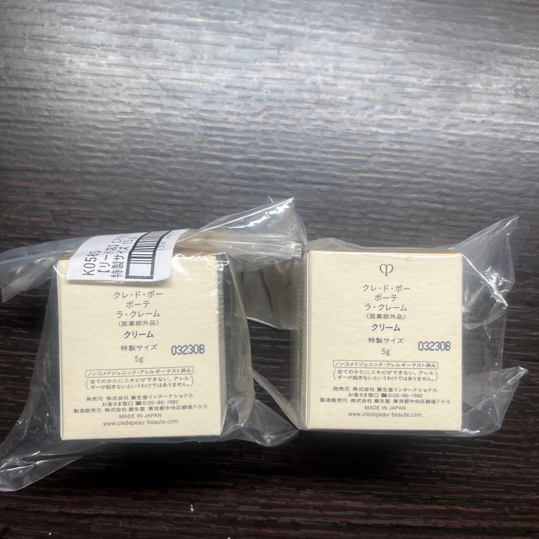 クレドポーボーテ　ラクレーム　5g x 2個