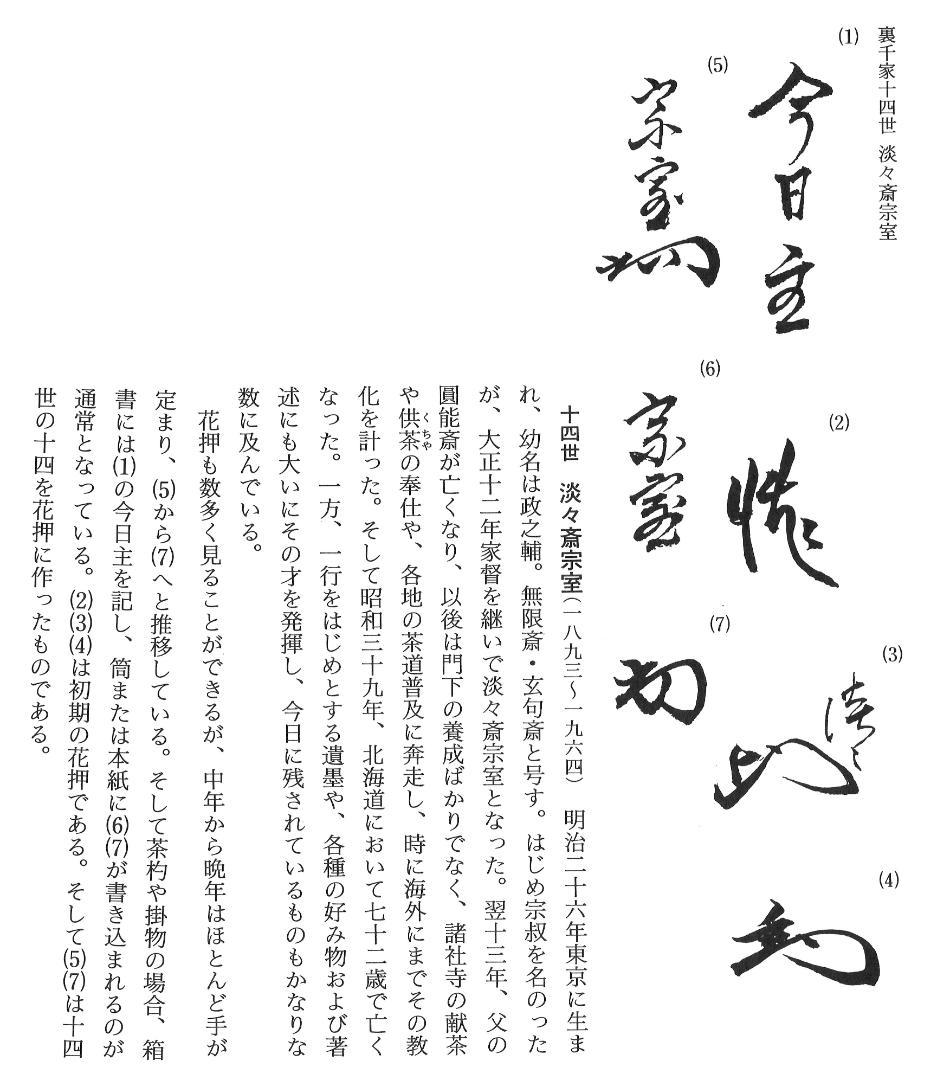 裏千家14世淡々斎宗室御書付『膳所焼笹耳水指』陽炎園岩崎健三造（共箱）