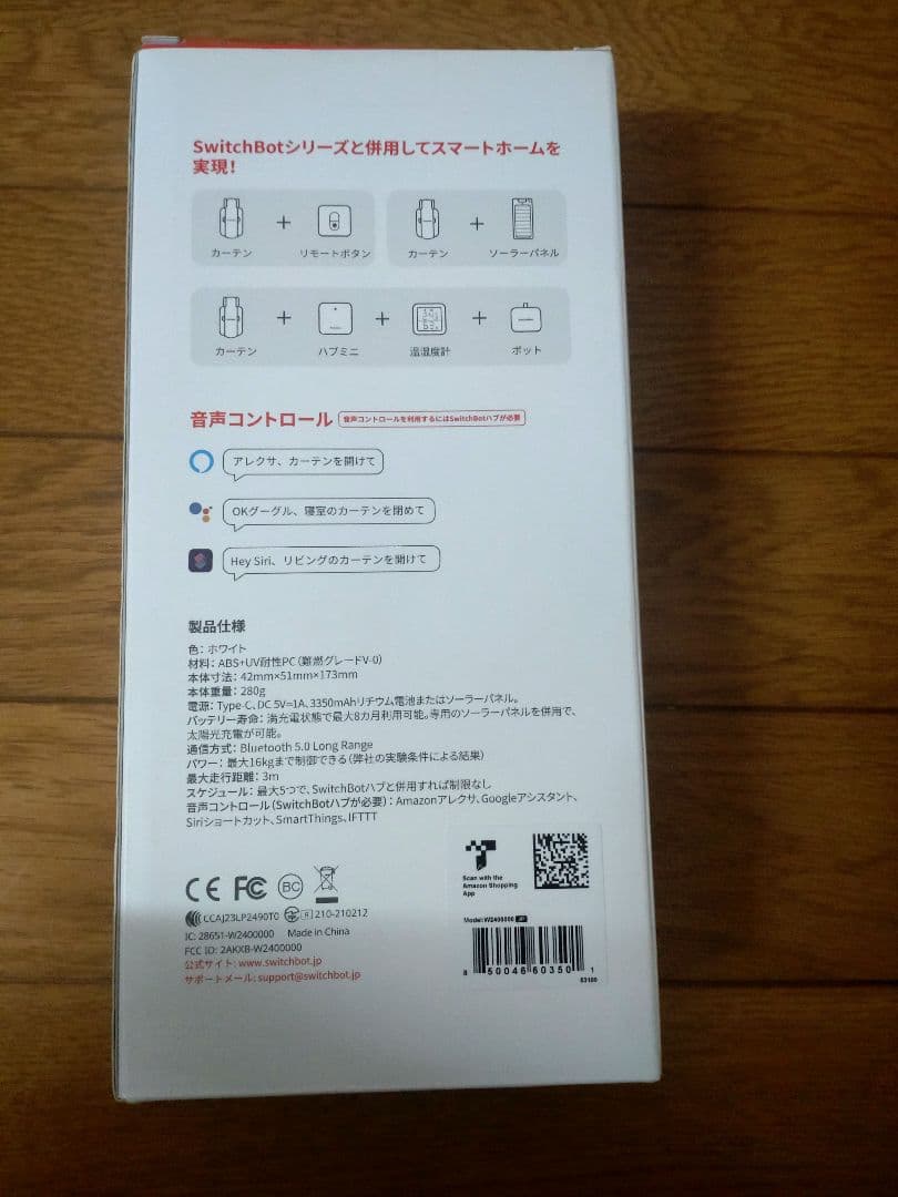 SwitchBot　スイッチボットカーテン 3　U型レール　 スマート家電　新品