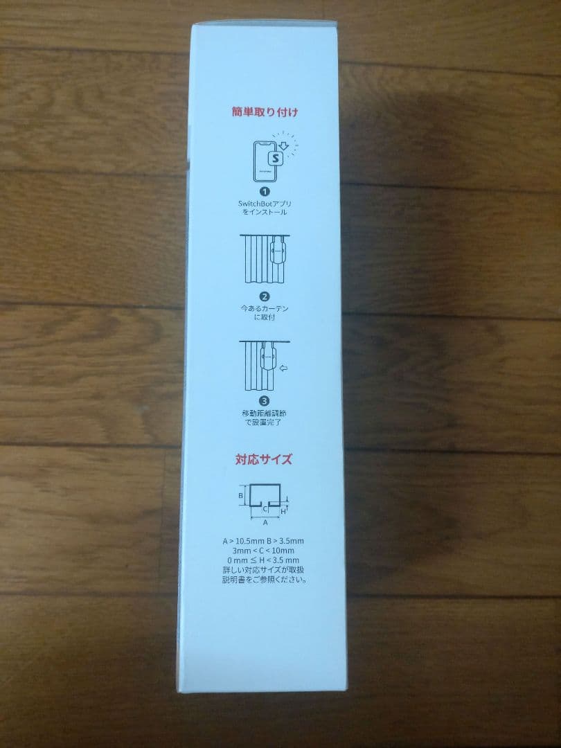 SwitchBot　スイッチボットカーテン 3　U型レール　 スマート家電　新品