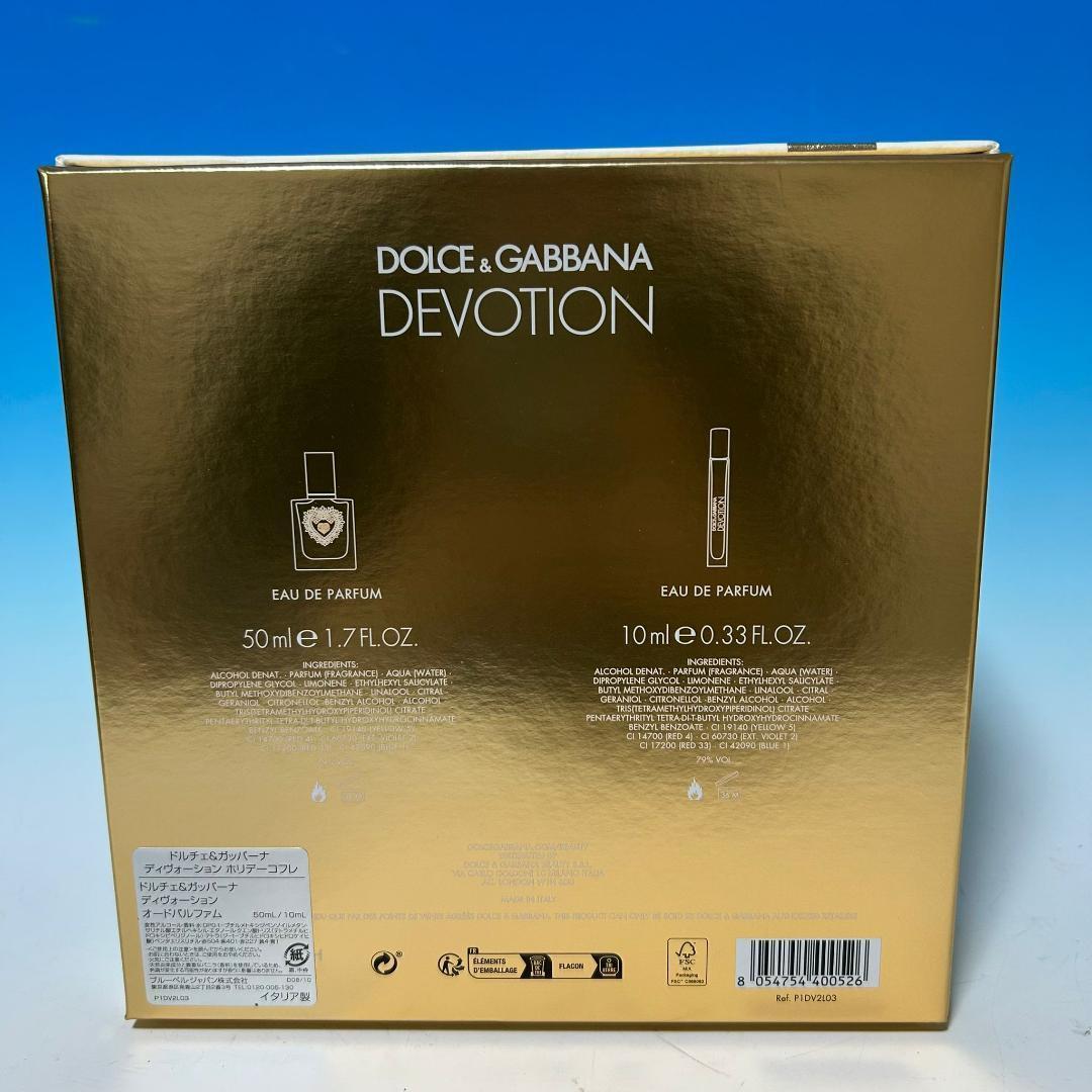 ドルチェ＆ガッバーナ DOLCE&GABBANA ディボーション ギフトセット