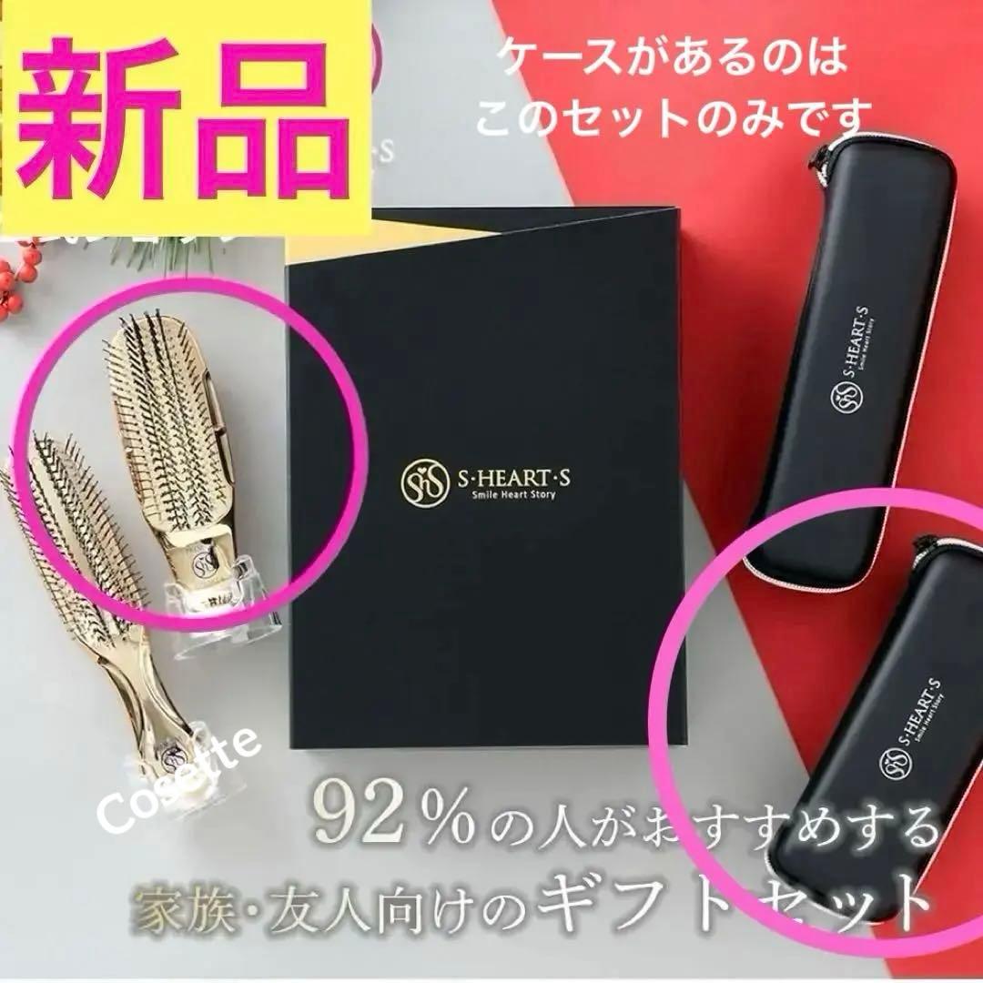 ✨新品正規品✨ ケース付　エスハートエス　スカルプブラシ プレミアム ショート