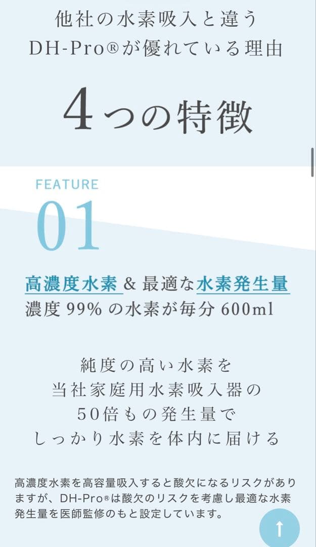 業務用水素吸入器　DH-Pro 水素水生成タンブラー付　2024年7月購入