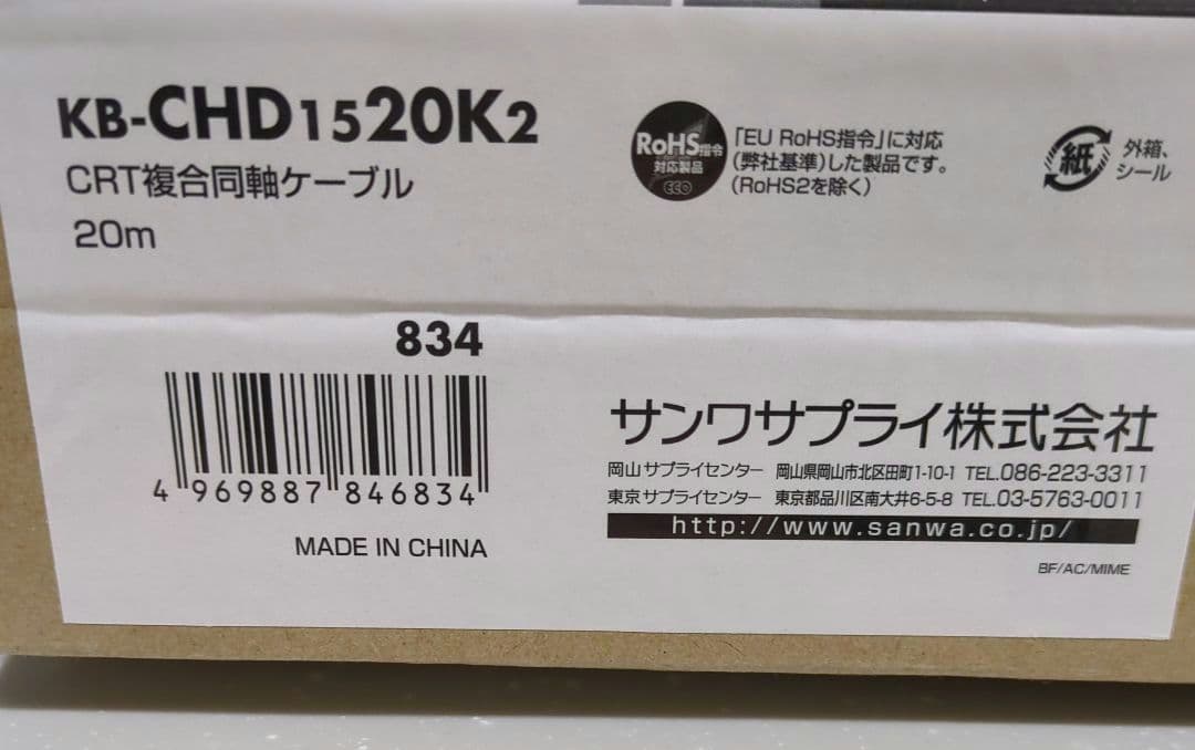 サンワサプライ CRT複合同軸ケーブル KB-CHD1520K2 1本