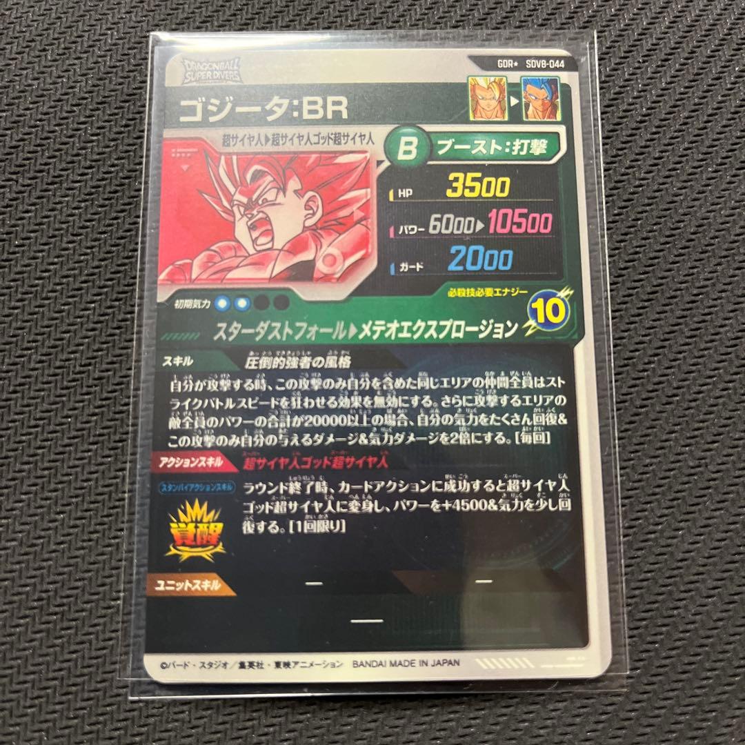 ドラゴンボールスーパーダイバーズ　SDV8 パラレル　孫悟空　ゴジータ