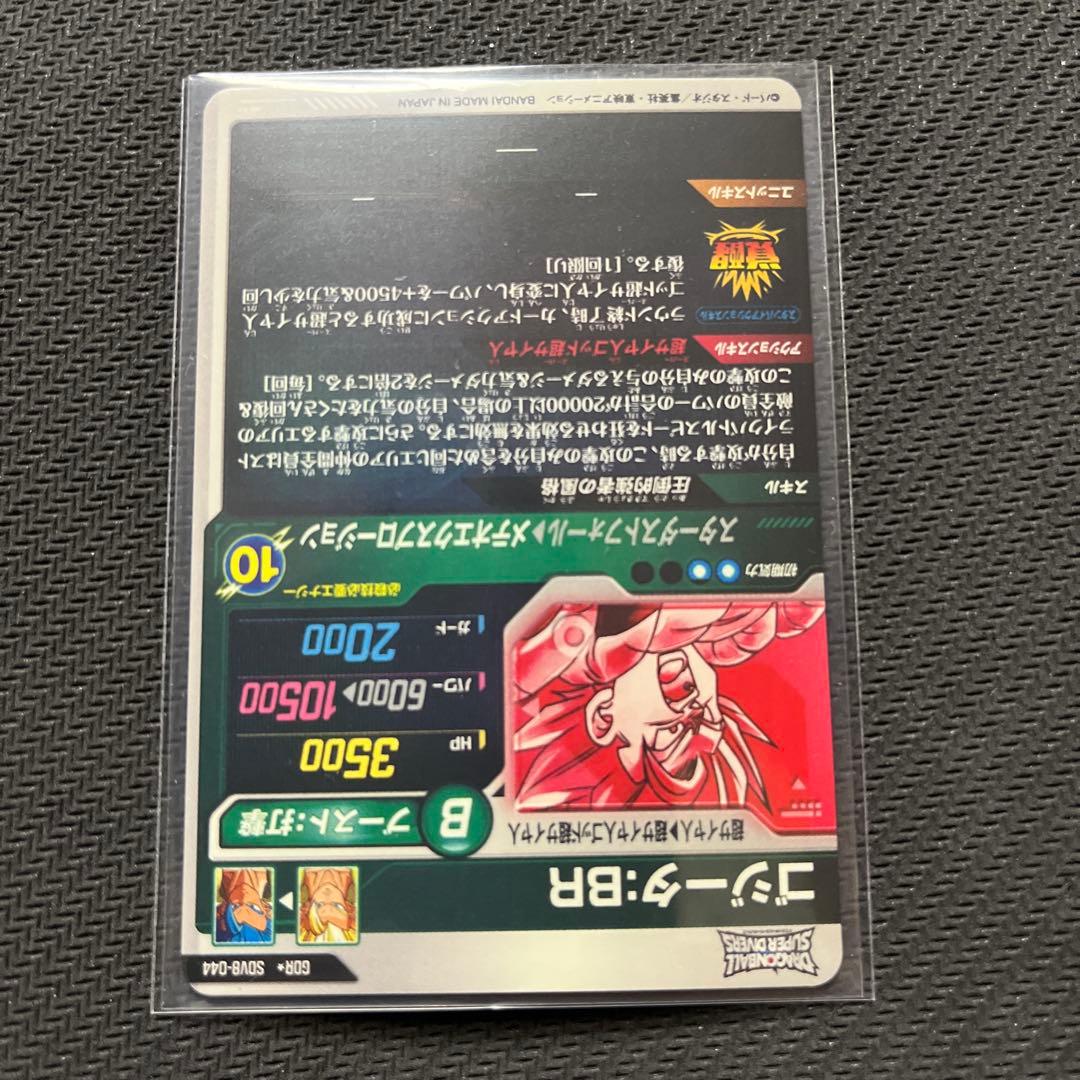 ドラゴンボールスーパーダイバーズ　SDV8 パラレル　孫悟空　ゴジータ