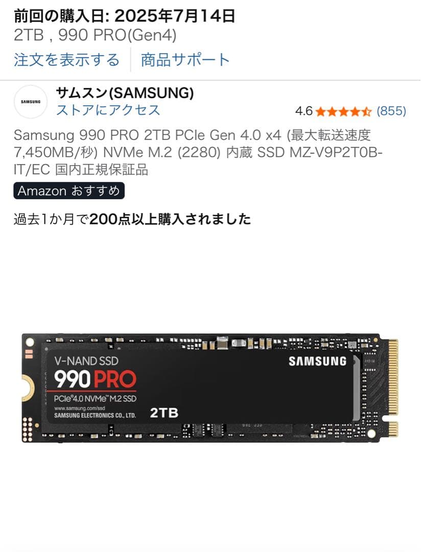 【新品未開封】Samsung 990 PRO 2TB PCIeGen4.0 x4