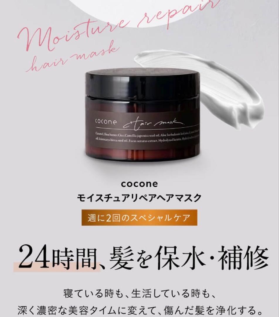 リニューアル！ココネ クレイクリームシャンプーリペア＆ヘアマスク&サンプル各2包