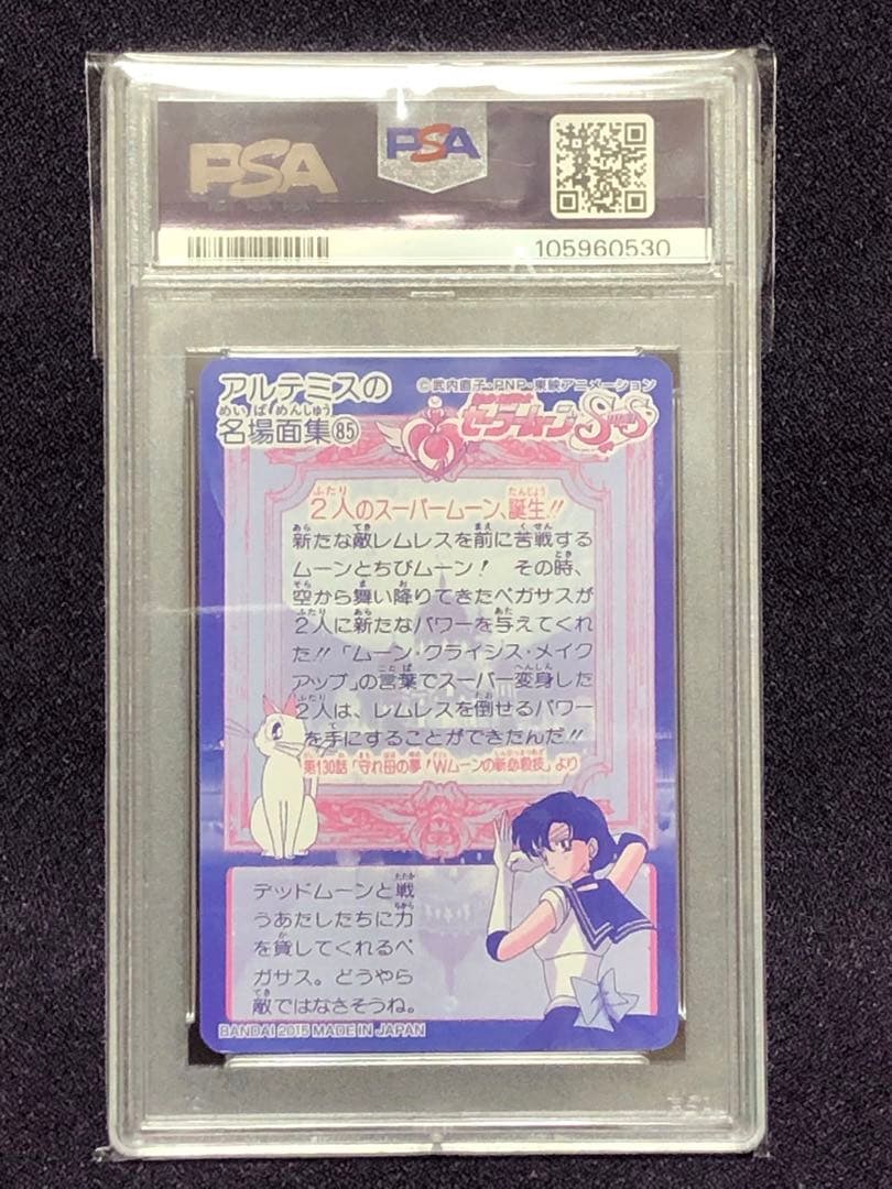 PSA8 セーラームーン ちびうさ カードダス #393