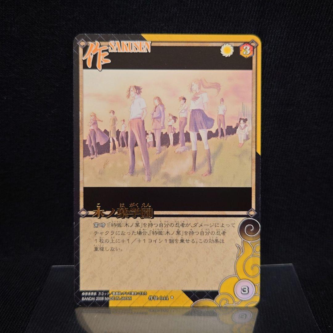 【希少・美品】NARUTO カードゲーム 木ノ葉学園 サスケ サクラ 3枚セット