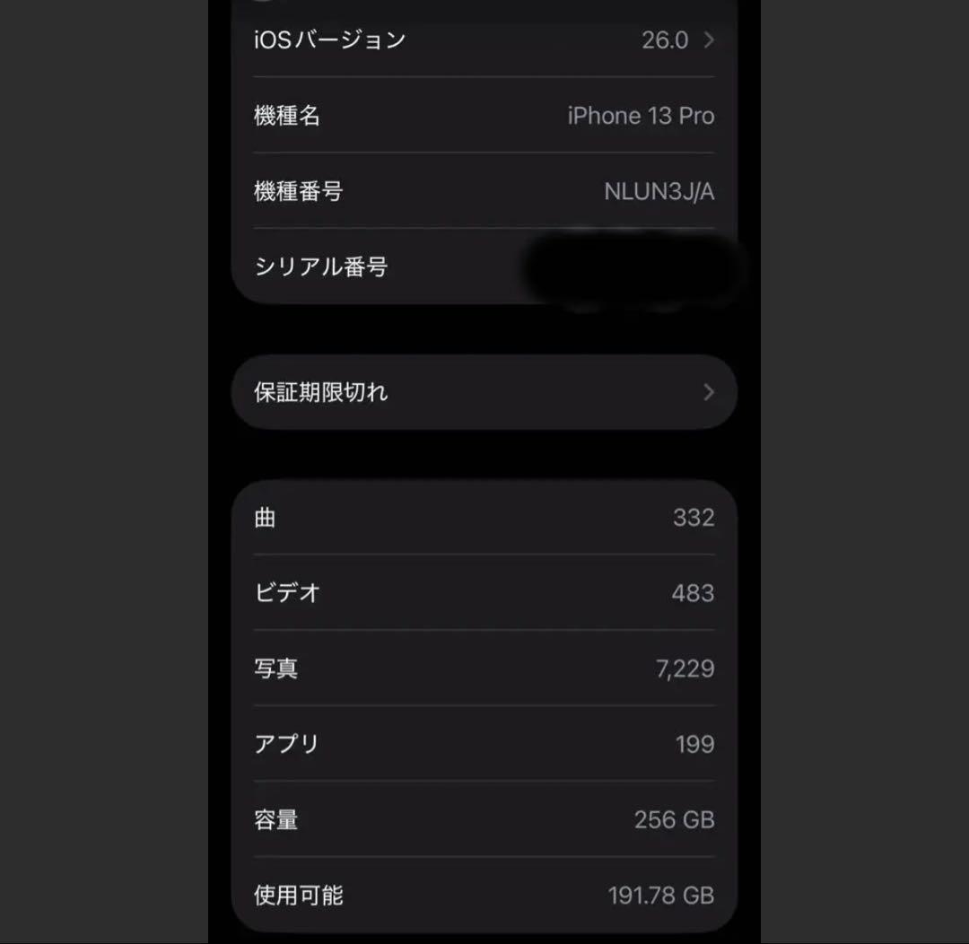 パンピーiPhone 13 Pro 本体 グラファイト　256GB