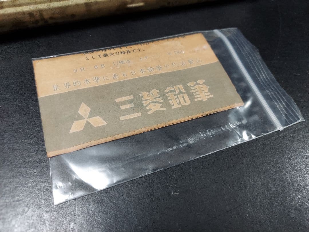 レトロ鉛筆、Mitsubishi pencil、三菱鉛筆、昭和レトロ、ビンテージ