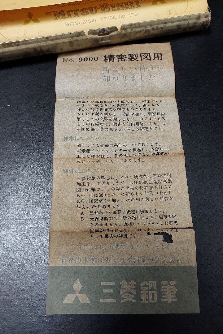 レトロ鉛筆、Mitsubishi pencil、三菱鉛筆、昭和レトロ、ビンテージ