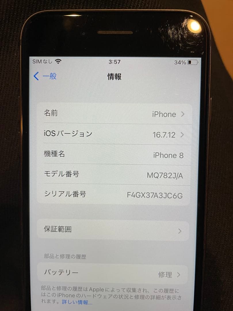 iPhone8 64G ブラック