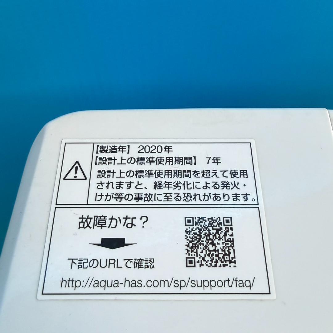 838 縦型洗濯機 AQUA 容量7kg ご家族向け