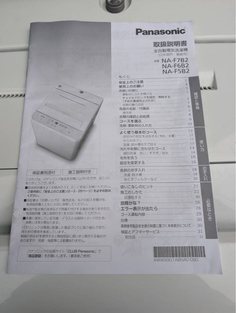 【美品】パナソニック　全自動洗濯機　NA-F5B2 5kg 1人暮らし