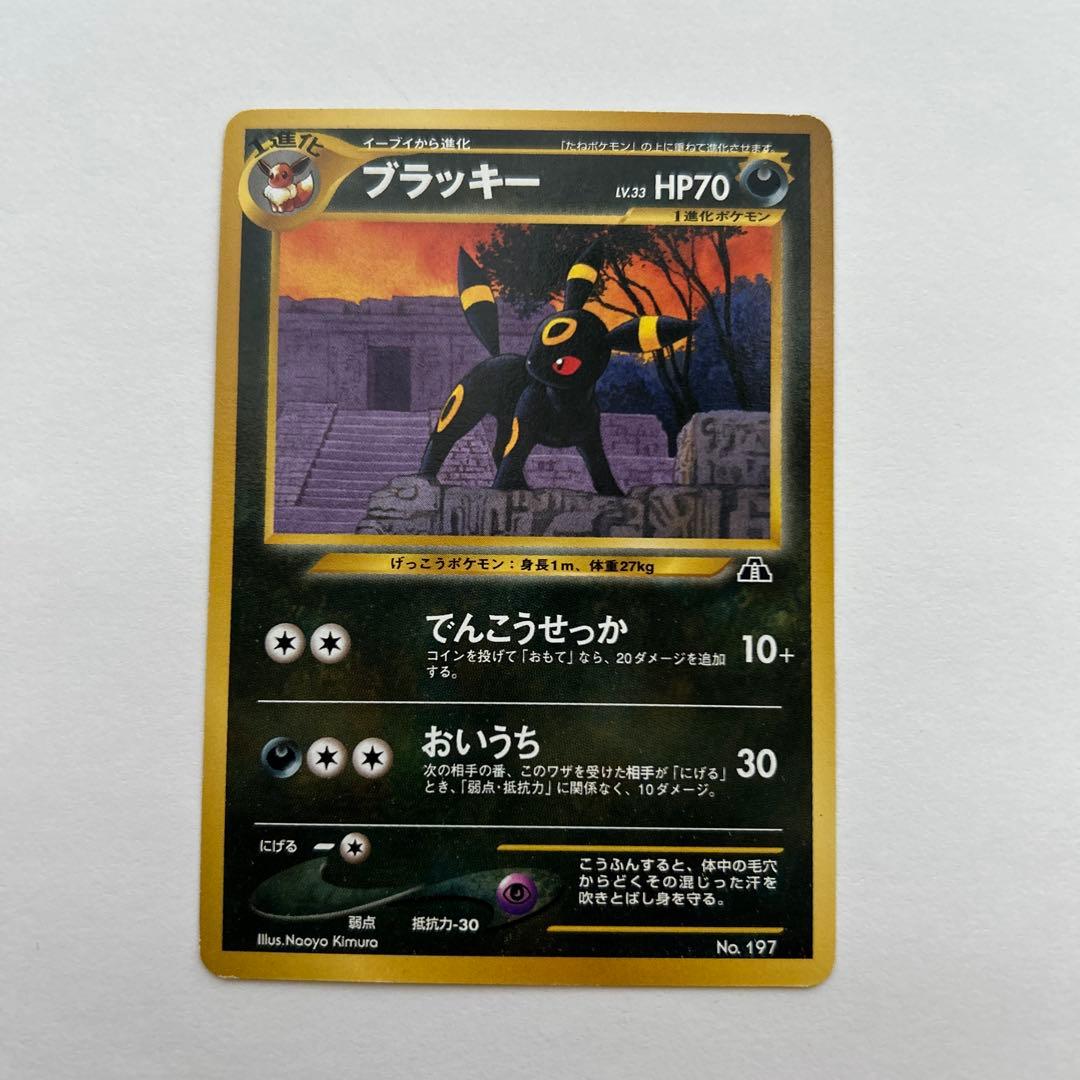 希少　ポケモンカード　旧裏　ブラッキー Lv.33 ☆当時品　プレミアムファイル
