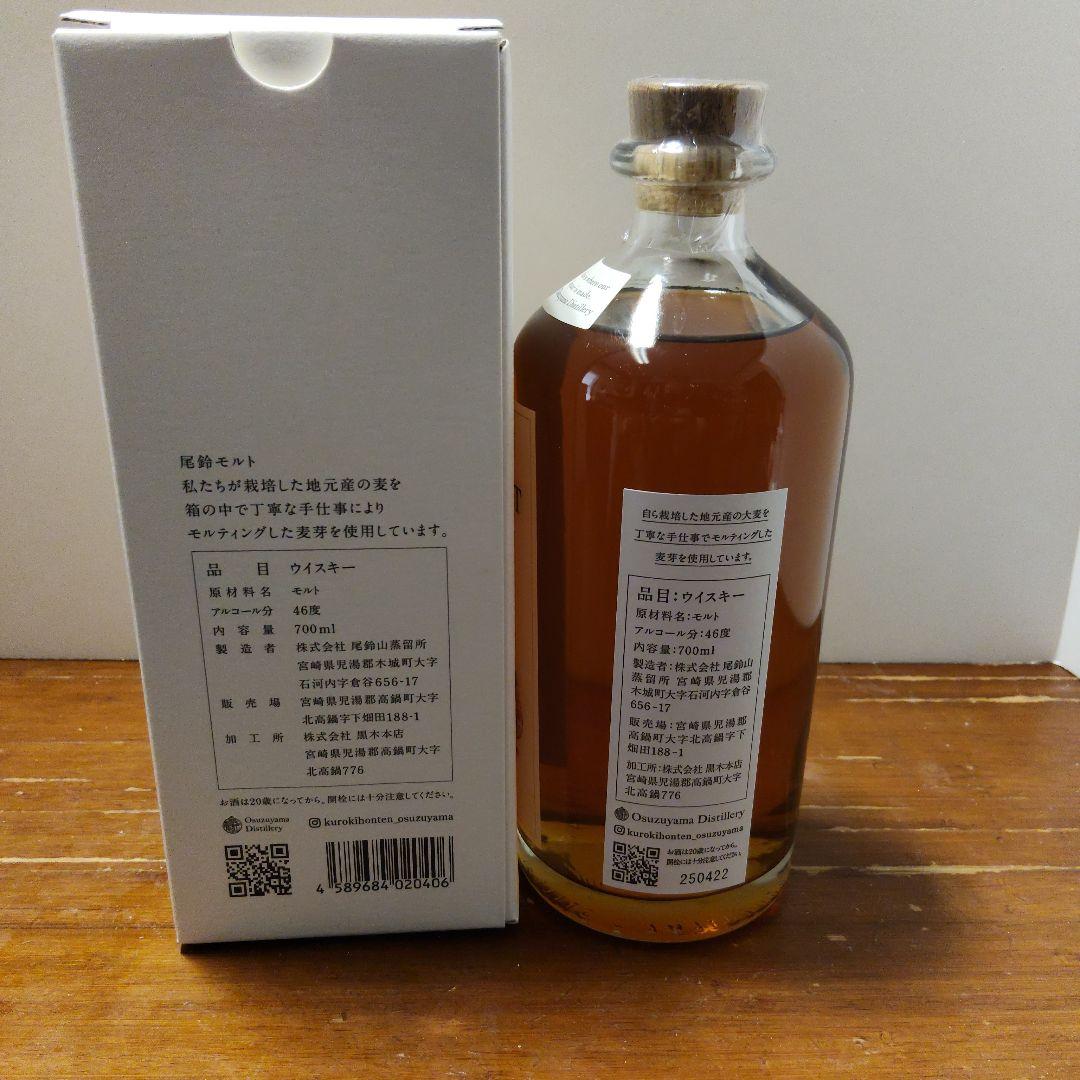 【春休み価格】OSUZU MALT シングルモルトウイスキー 4本セット