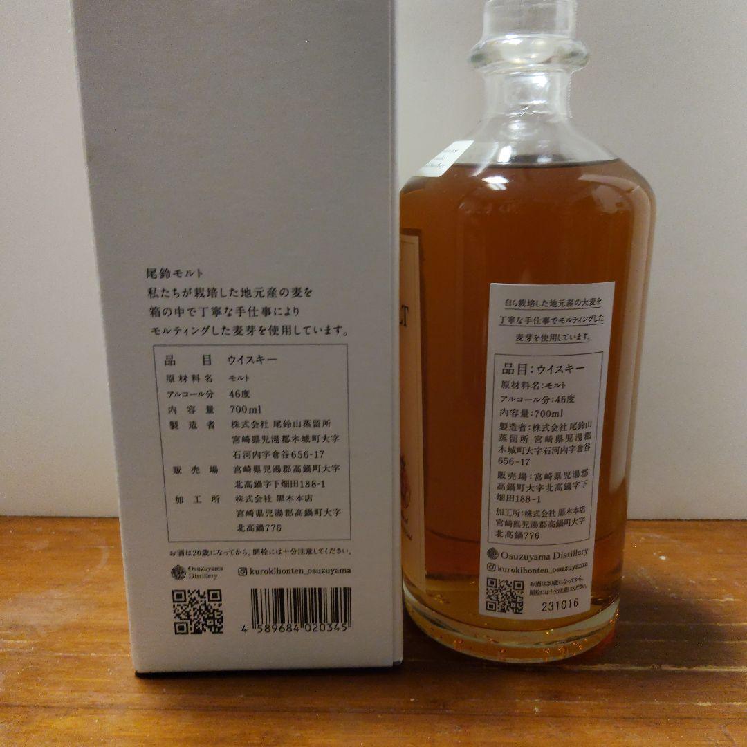 【春休み価格】OSUZU MALT シングルモルトウイスキー 4本セット