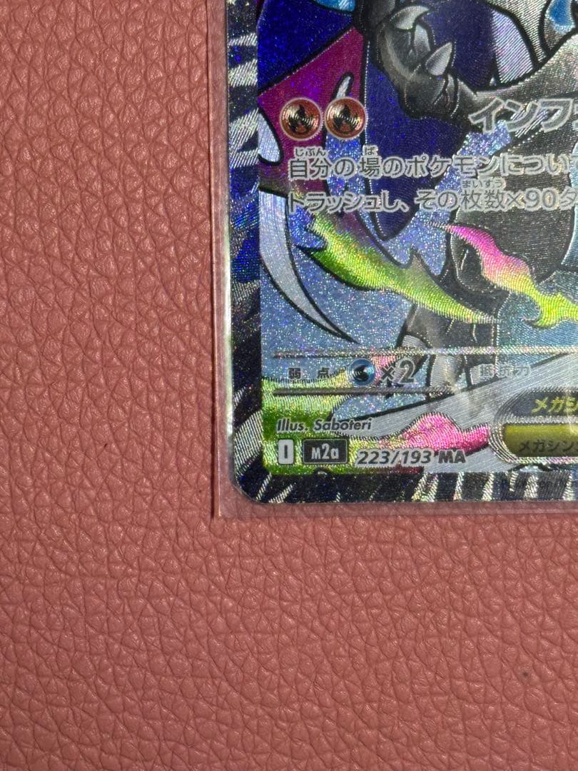 メガリザードンex MA2枚