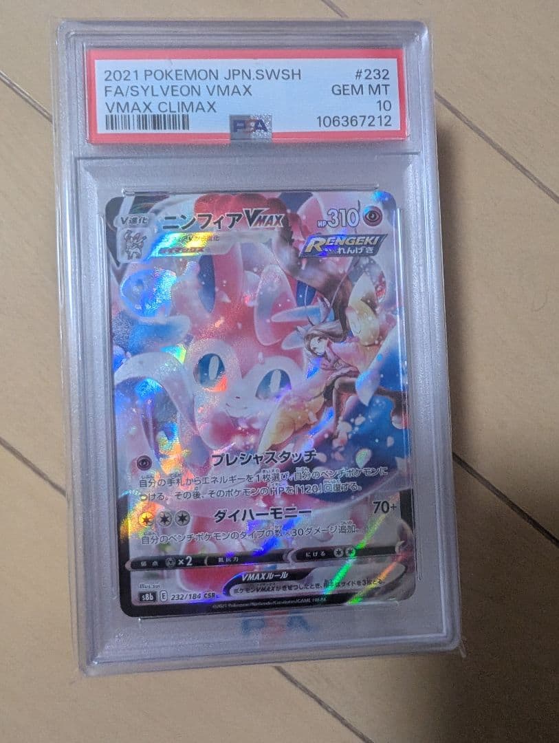 ポケモンカード 14セット GEM MT 10