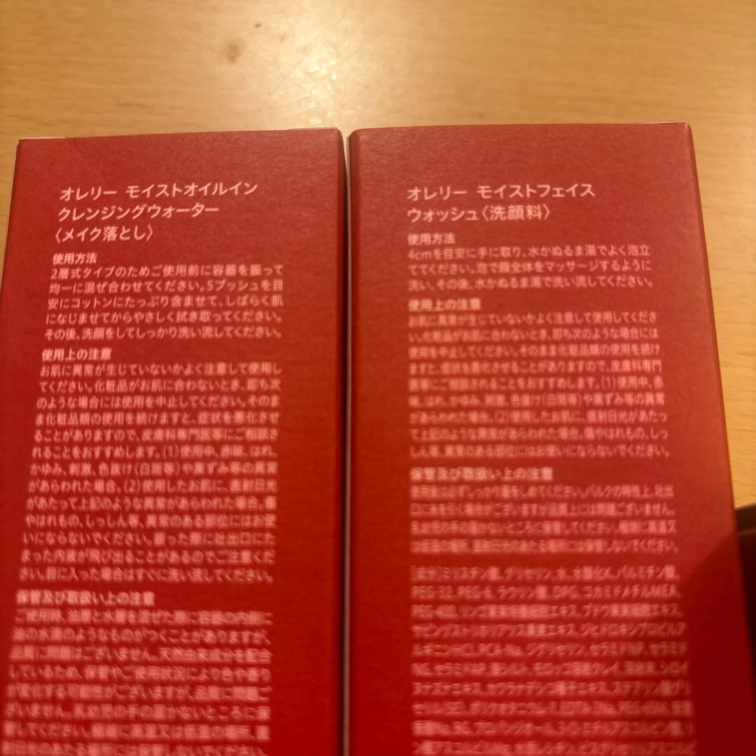新品未開封　オレリー3点セット