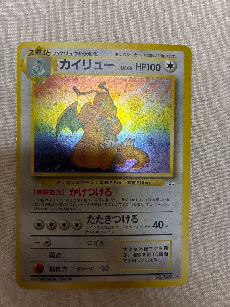 【プロモあり】旧裏カイリューカード4枚セット