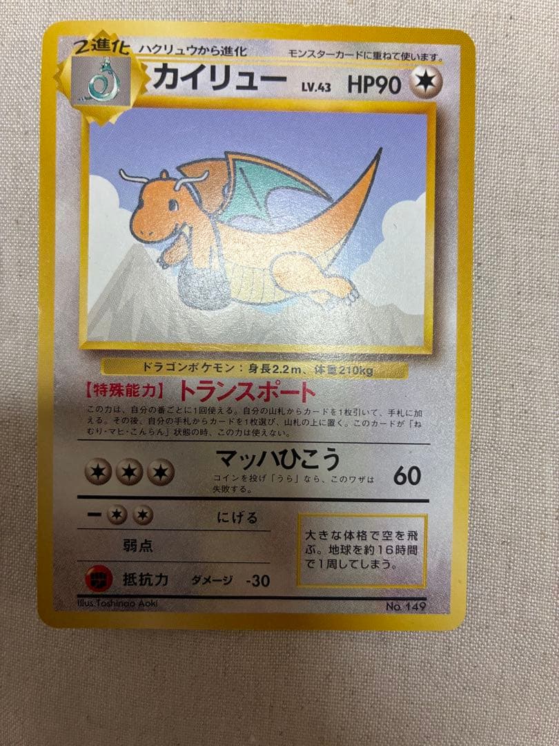 【プロモあり】旧裏カイリューカード4枚セット