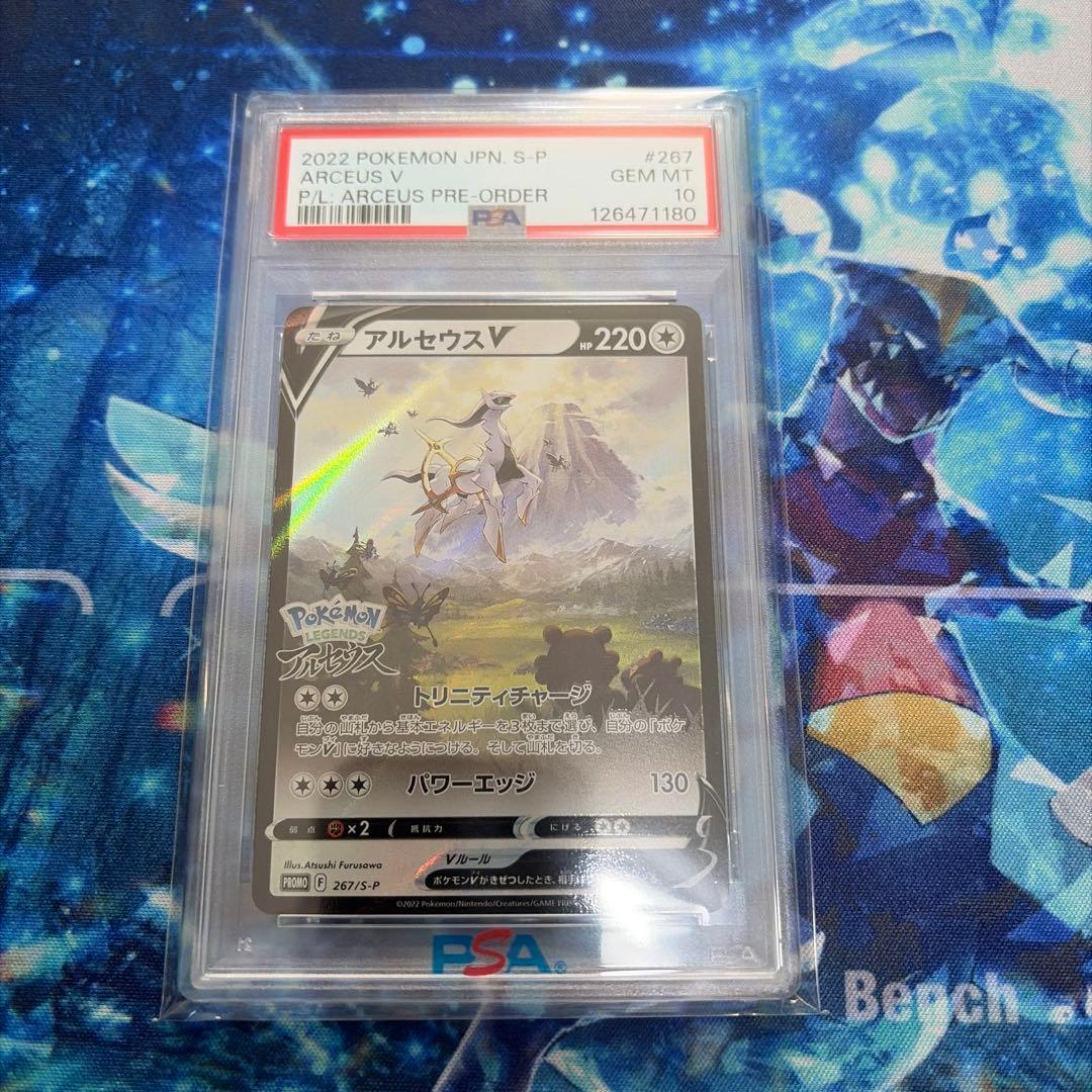 2022 アルセウス V #267 GEM MT PSA10