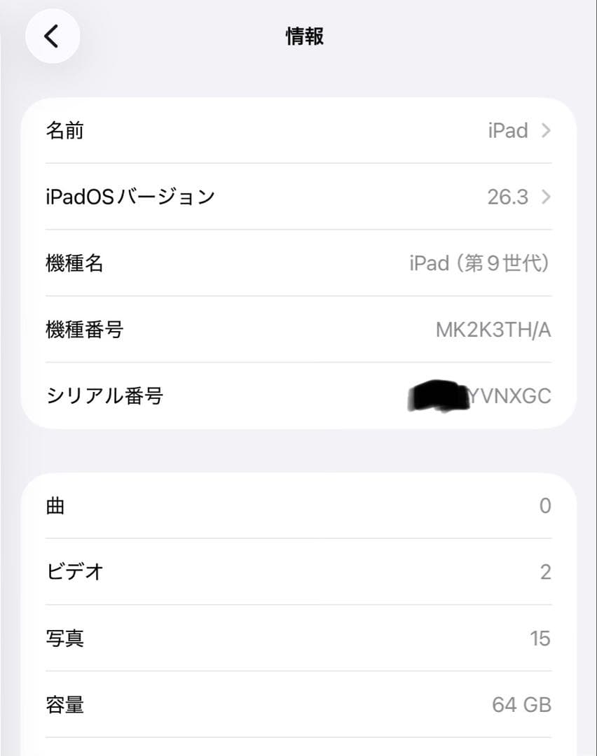 iPad 第9世代　64GB Wi-Fiモデル　美品