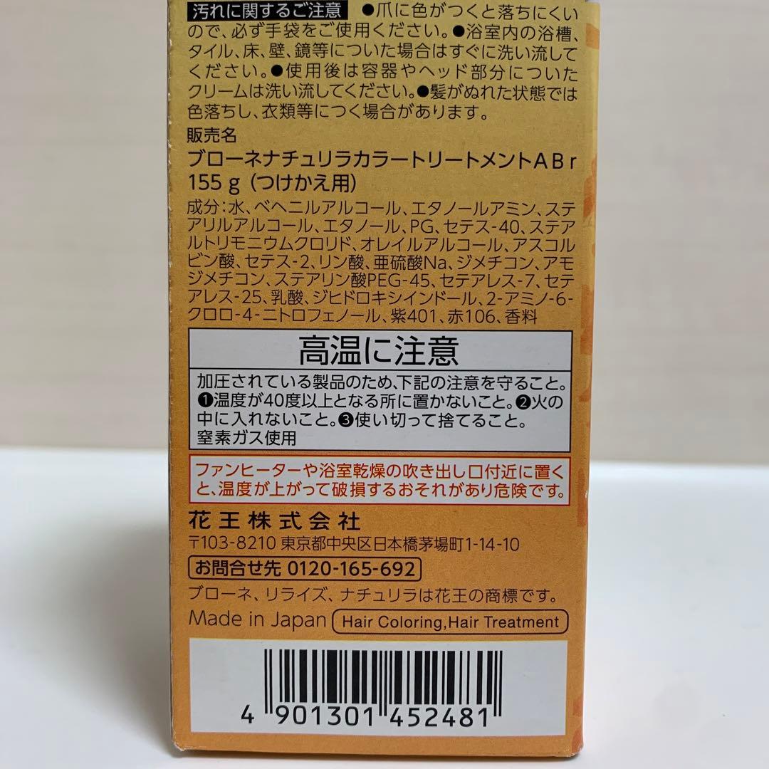 ブローネ　リライズ　ナチュリラ　白髪用　カラートリートメント　つけかえ用　3個