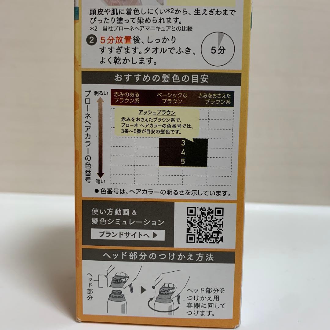 ブローネ　リライズ　ナチュリラ　白髪用　カラートリートメント　つけかえ用　3個