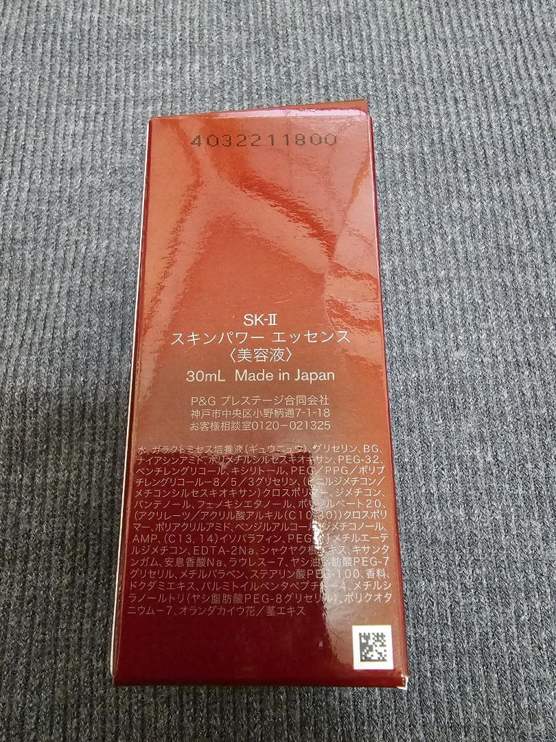 す*ー様 SK-II スキンパワー エッセンス 30mL