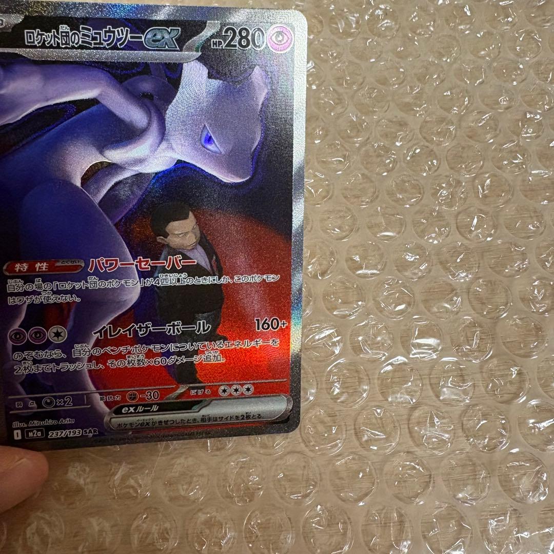 ロケット団のミュウツーex SAR MEGAドリーム