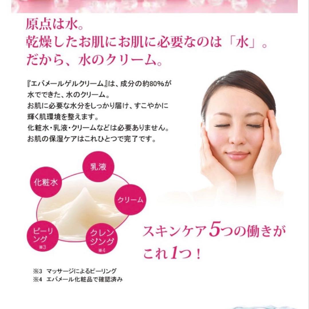 エバメール ゲルクリーム　500g×2詰め替え