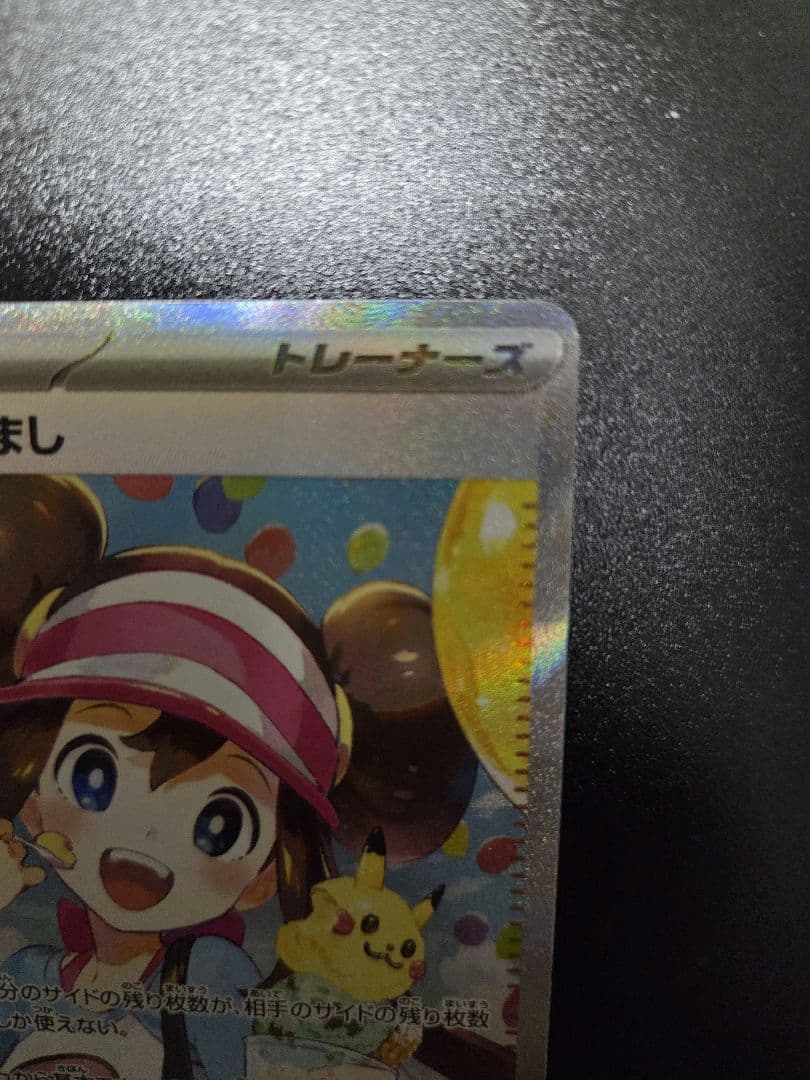 メイのはげまし sar 美品