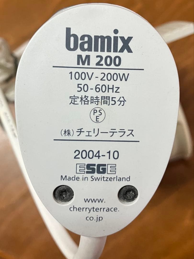 バーミックス M200 ベーシックセット　チェリーテラス
