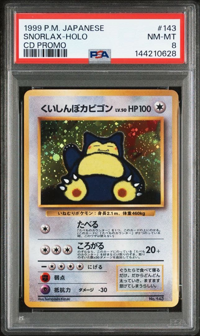 PSA鑑定品ニンテンドー64 Wゲットだぜキャンペーン 旧裏 プロモ 2枚セット