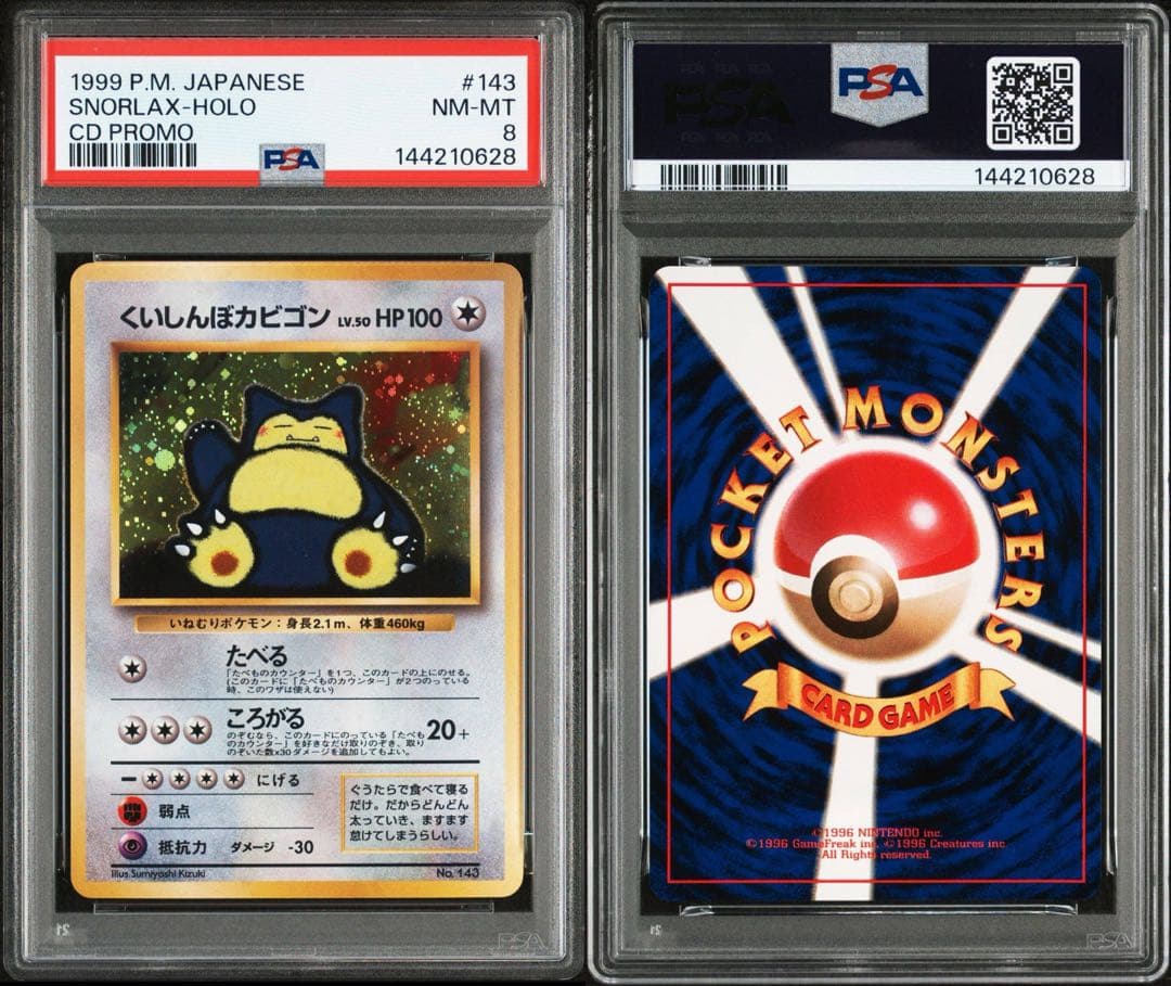 PSA鑑定品ニンテンドー64 Wゲットだぜキャンペーン 旧裏 プロモ 2枚セット