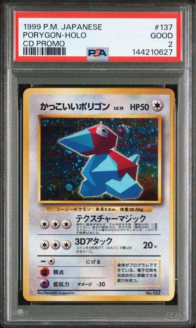PSA鑑定品ニンテンドー64 Wゲットだぜキャンペーン 旧裏 プロモ 2枚セット