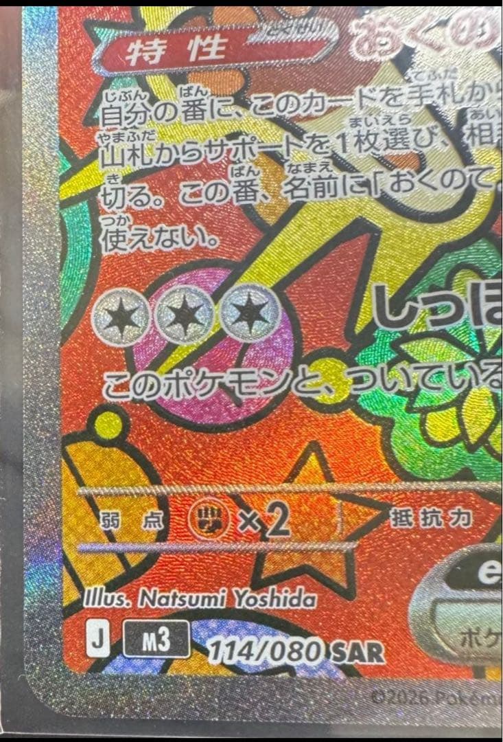 ニャースex SAR ＆ メガゲッコウガex MUR 2枚セット