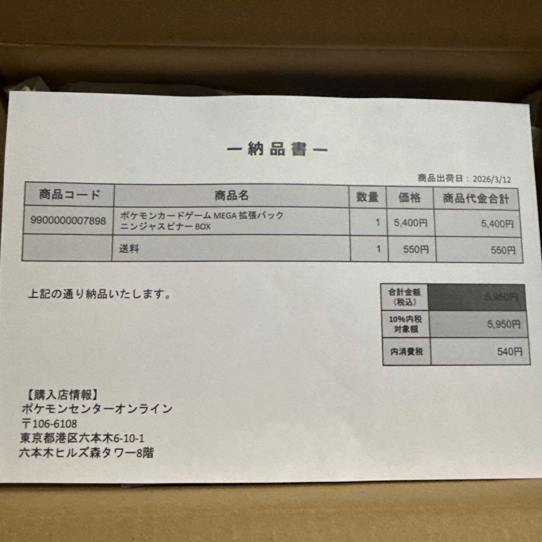 ポケモンカード ニンジャスピナー シュリンク付き BOX 納品書付き 新品未開封