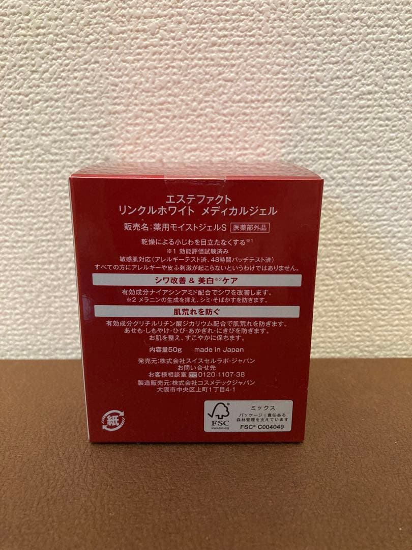 【新品未開封】たかの友梨 エステファクト リンクルホワイト メディカルジェル