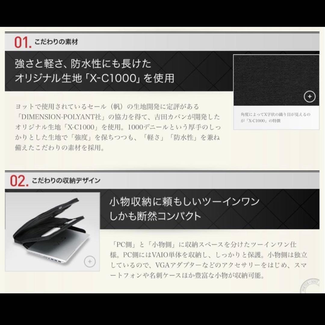 PORTER（ポーター）× SONYコラボ PCケース