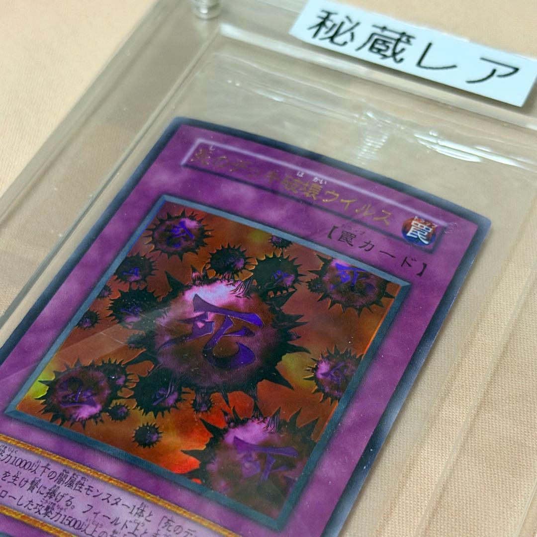遊戯王 死のデッキ破壊ウイルス 秘蔵レア