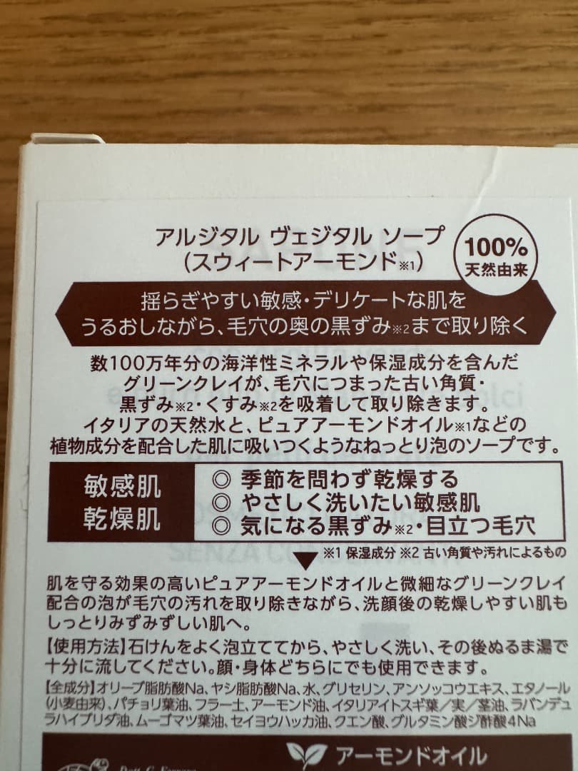 【５個セットお得】アルジタル　ヴェジタルソープ　スウィートアーモンド